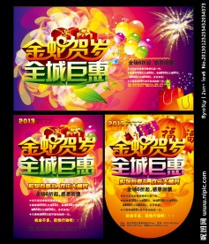 新年 春节 促销