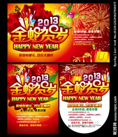 新年 春节 促销