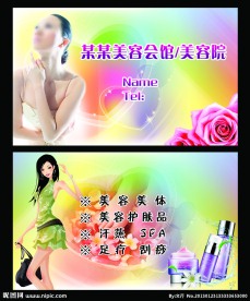 美容名片