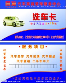 汽车美容洗车卡