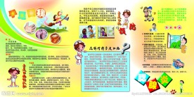健康教育版面