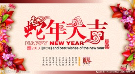 蛇年大吉贺卡宣传画