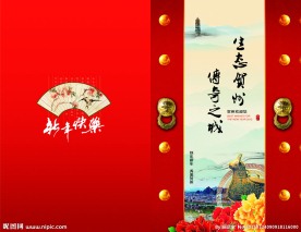 旅游局贺卡