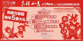 春节展板