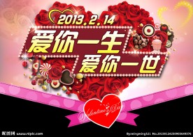 情人节