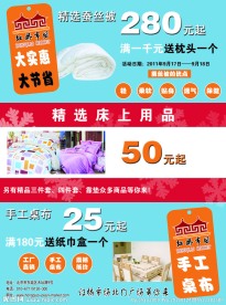 商场促销