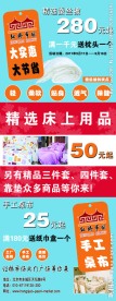 家纺海报