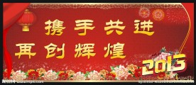喜庆素材