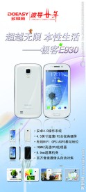 波导智能手机宣传展架
