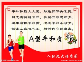 九大体质 平和质