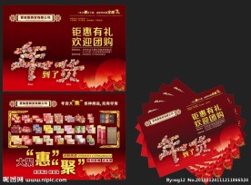年货DM单
