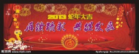 蛇年晚会背景