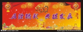 蛇年晚会背景