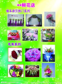 鲜花店宣传单