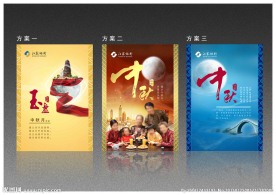 中秋节海报素材