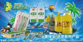 康绿宝洁灵系列