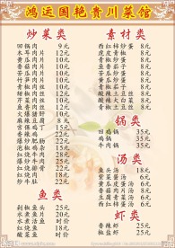 菜馆价目表