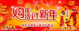 购年货过新年