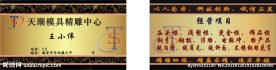模具雕刻名片设计模版