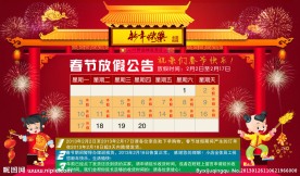 淘宝天猫旗舰店店铺放假通知