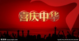 喜庆海报背景