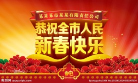 新年快乐