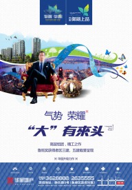 地产报广 设计