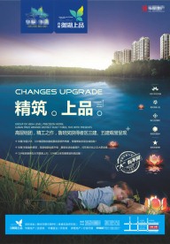 地产报纸广告设计