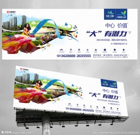 地产户外高炮广告设计