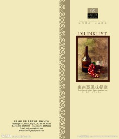 酒水单封面