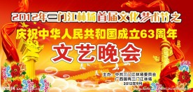 晚会幕布