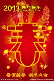 2013春节