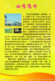 公司简介展板