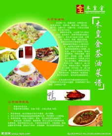 茶油菜谱展板