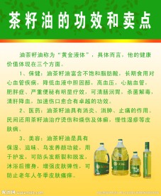 茶籽油的功效