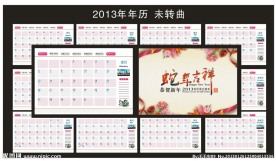 2013年日历 年历