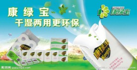 康绿宝纸巾