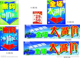 大减价