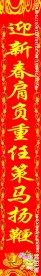 春节对联