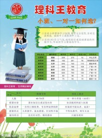 教育宣传单