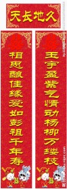 婚庆对联