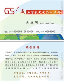 五金名片