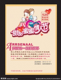 甜蜜情人节