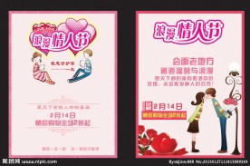 幸福情人节