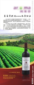 葡萄酒易拉宝