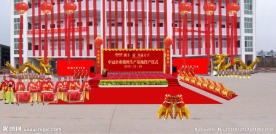 庆典效果图