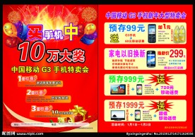 买手机中大奖宣传单