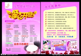母婴健康俱乐部宣传单