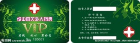 药房VIP卡