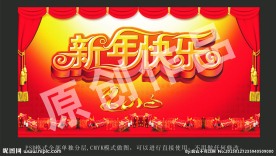 新年快乐